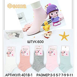 Дитячі шкарпетки Сітка фірма "Фена" Розміри: 3-5, 5-7, 7-9, 9-11 років (30037)