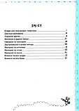 Успішний старт. Письмо та дрібна моторика/Федієнко Василь / Дерипаско Галина, фото 2
