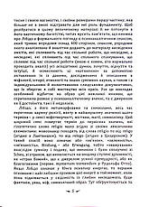 Книга «Символи та метаморфози. Лібідо». Автор - Карл Густав Юнг, фото 4
