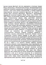 Книга «Символи та метаморфози. Лібідо». Автор - Карл Густав Юнг, фото 5