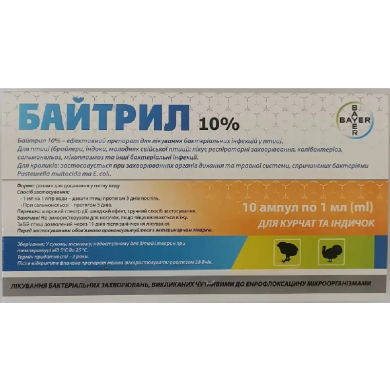 Розчин оральний Байтріл 10% широкий спектр антибактеріальної дії 1 мл No10 Bayer