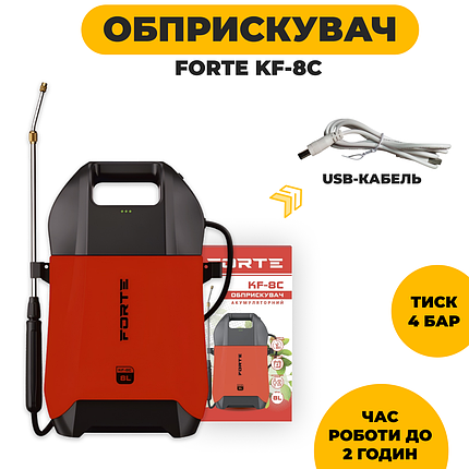 Оприскувач акумуляторний FORTE KF-8C 8л, фото 1