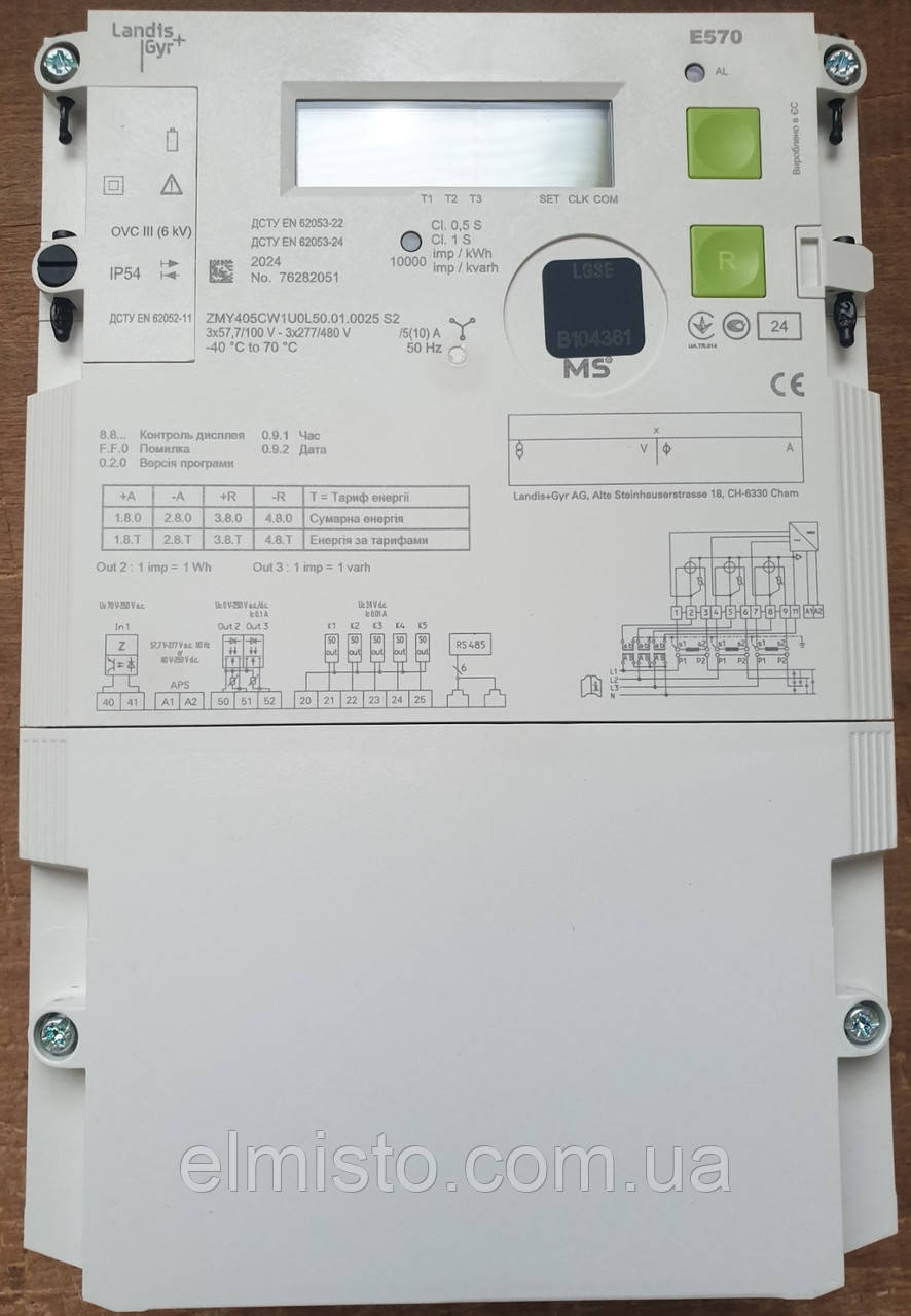 Лічильник Landis+Gyr E570 ZMY405CW1U0L50.01.0025 3x57,7/100-3x277/480V, 1(10)A А±R± кл.т. 0.5S з входом APS, RS485 (Швейцарія)