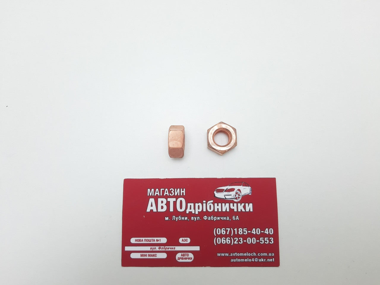 Гайка М10х1.25 ключ на 17 колекторна обіднена