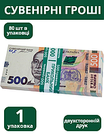 Сувенірні гроші 500 гривень 1 упаковка 80шт упаковка сувенірні гривні Україна