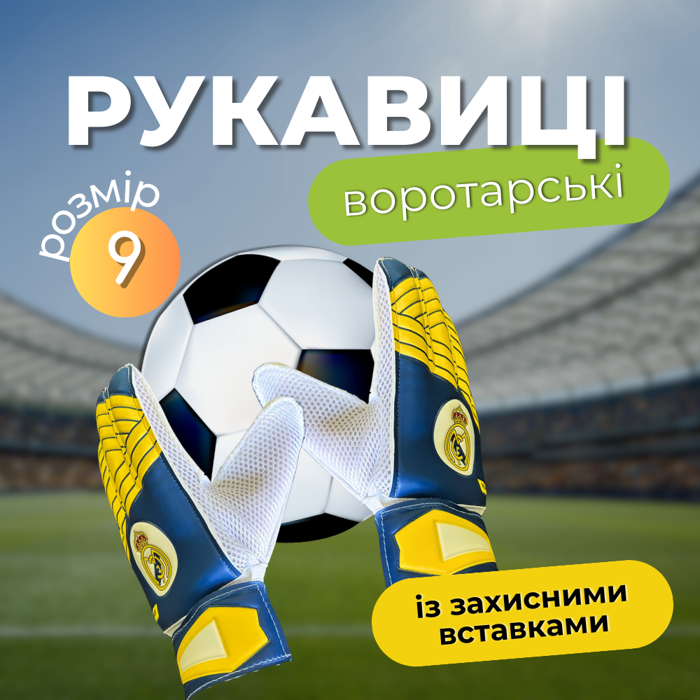 Воротарські перчатки, рукавиці воротарські, футбольні рукавиці дитячі, рукавиці воротаря Hechpro (GGLG) 9, фото 1