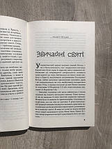 Терпимі гріхи - Джеррі Бріджес, фото 4