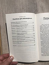 Терпимі гріхи - Джеррі Бріджес, фото 3