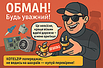 Як шахраї обманюють з теплообмінниками для газових котлів: викриття схем в Україні