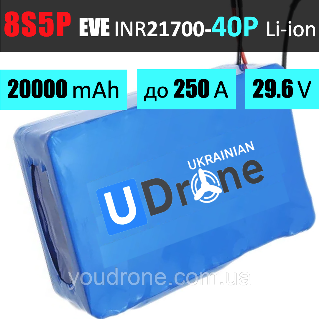 Акумуляторна збірка 8S5P EVE INR21700-40P: 20000 mAh, 200A (250A-пік), 29.6V / Батарея для 15 дюймових FPV-дронів