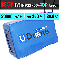 Акумуляторна збірка 8S5P EVE INR21700-40P: 20000 mAh, 200A (250A-пік), 29.6V / Батарея для 15 дюймових FPV-дронів