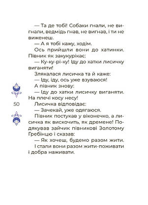 Казки на 5 хвилин для добрих сновидінь, фото 5