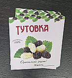 Наклейка на пляшку "Тутовка" - 8 х 9 см, фото 3