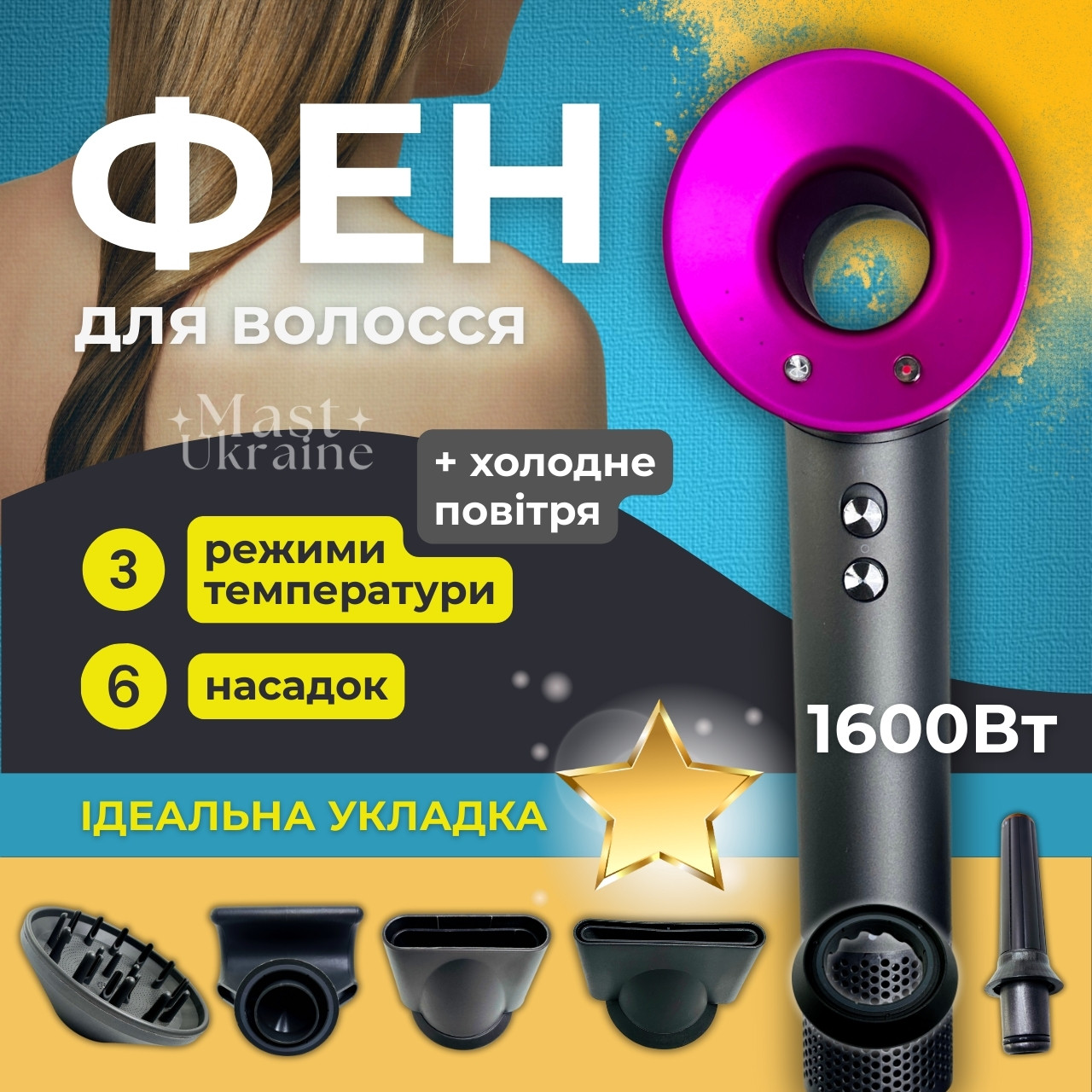 Багатофункціональний фен Super Hair Dryer 1600Вт для швидкого укладання та сушіння волосся SHair-1600-Rose