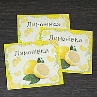 Наклейка на пляшку "Лимонівка" - 8 х 9 см