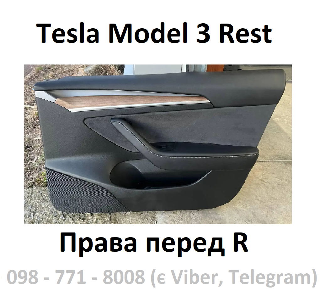 Передня Дверна карта в зборі R Права, Чорний салон без дерева Tesla Model 3 Rest (1090409-01-H)