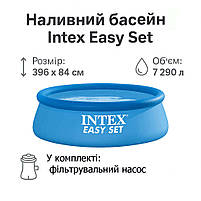 Intex Easy Set басейн 396×84 см з фільтром 28142 - надувний круглий, об'єм 7290 л, для сім'ї та дачі, фото 5