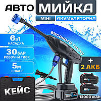 Мийка високого тиску бездротова 48 V на 2 аккамулятори для авто портативна акумуляторна Міні мийка для машини побутова 6 режимів
