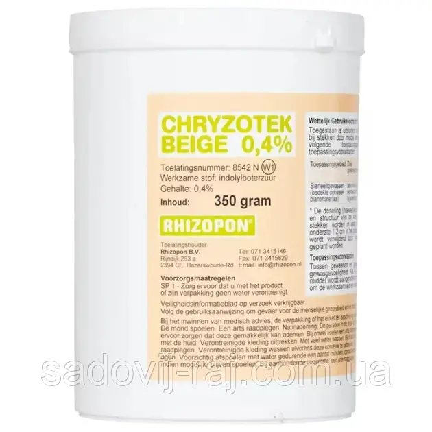 Укорінювач Хризотек Beige 0.4% 350 г Rhizopon B.V. Нідерланди