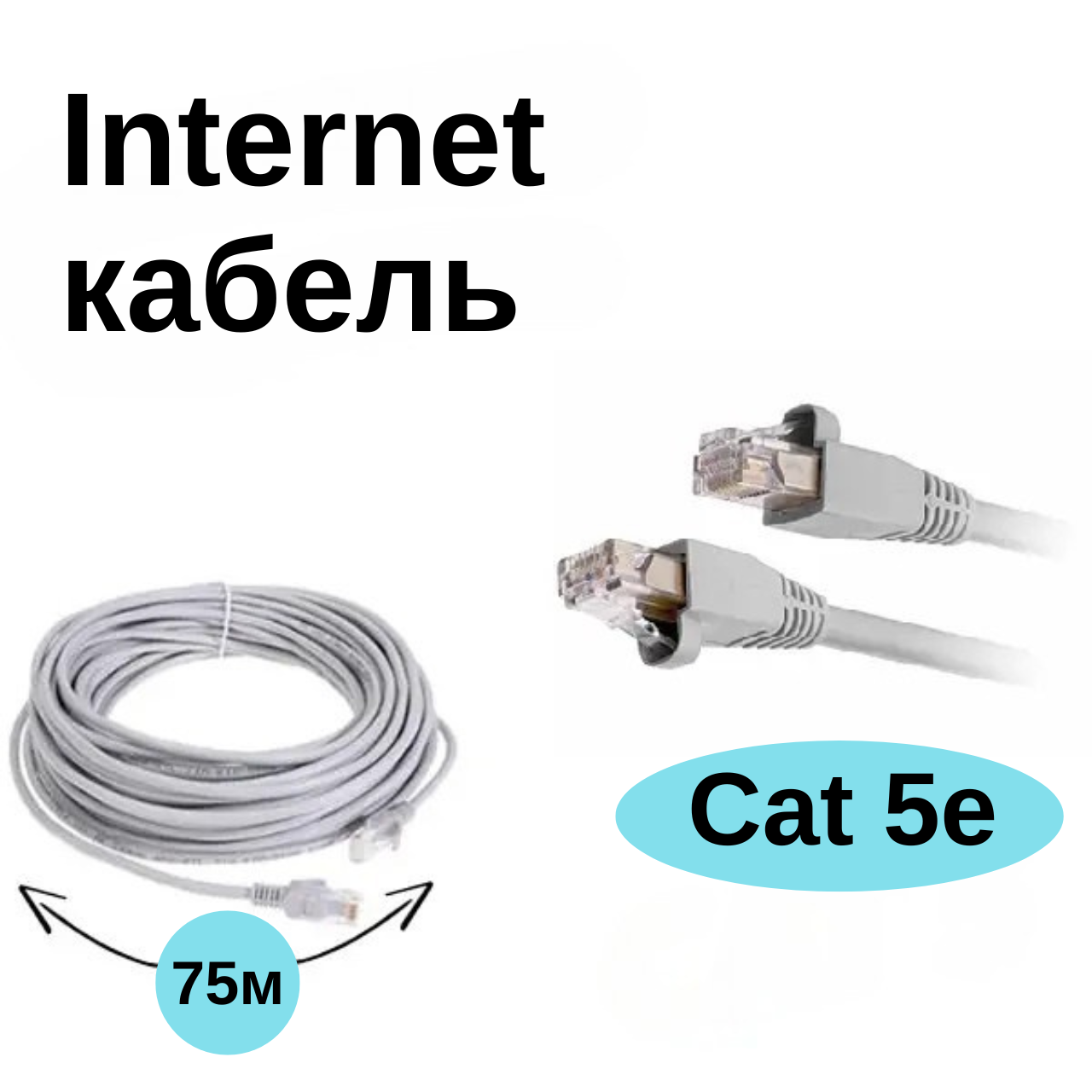 Кабель для роутера Gear патч-корд Ethernet-Ethernet RJ-45 CAT 5е 75м Сірий
