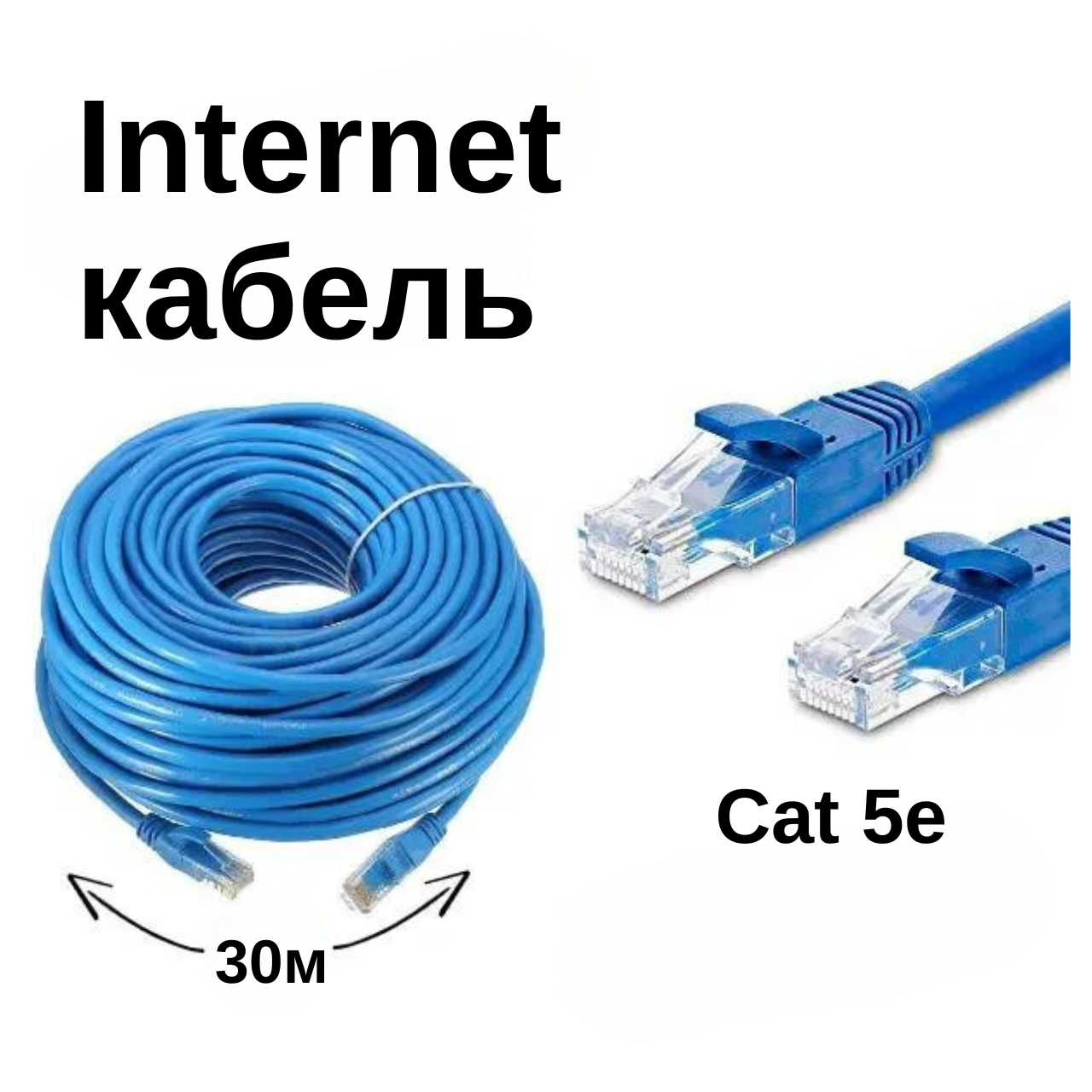 Вита пара Ethernet-Ethernet RJ-45 CAT 5е 30 м FTP Синій