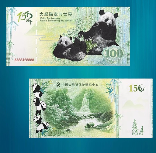 Банкнота Пам'ятниковий купон 100 юань "150 років від дня навколосвітньої подорожі гігантських панд", фото 1