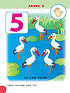Школа розумняток. Цифри та форми. 2–3 роки, фото 3