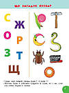 Школа розумняток. Розумні букви. 4–5 років, фото 3