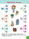 Школа розумняток. Розумні букви. 4–5 років, фото 4