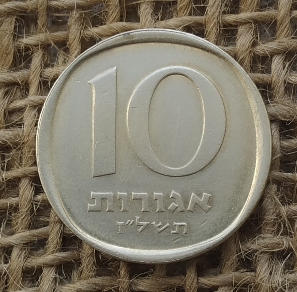 10 агорот 1977 року. Iзраїль