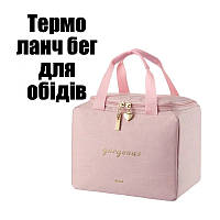 Стильний та місткий термо-ланч біг – сумка для обідів Рожевий