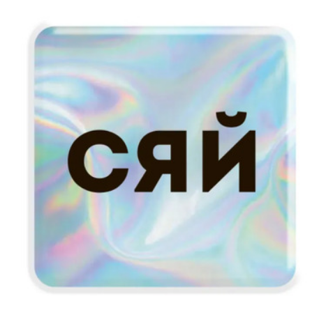 3D-стікер Hologram Shine