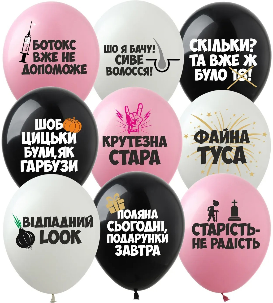 Повітряні кулі Образливi кульки "З Денриком" 12"(30 см) В упак: 100 шт ТМ Арт «SHOW»