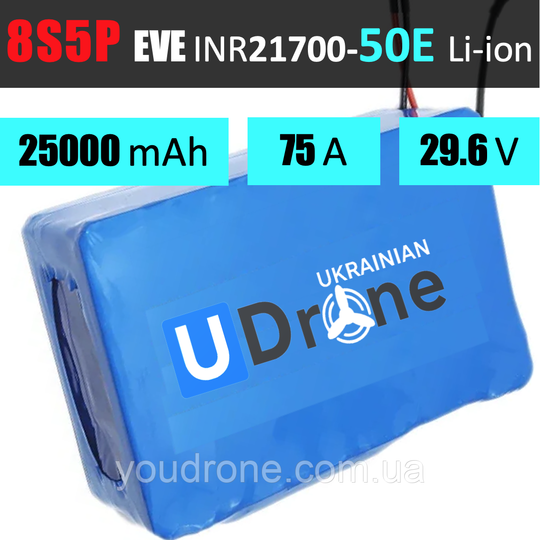 Акумуляторна збірка 8S5P EVE INR21700-50E: 25000 mAh, 75A, 29.6V / Ємна батарейна збірка 8S5P EVE INR21700-50E