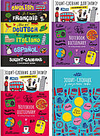 Словник для запису іноземних слів В5 60 арк тв обкладинка сендвіч ламінація