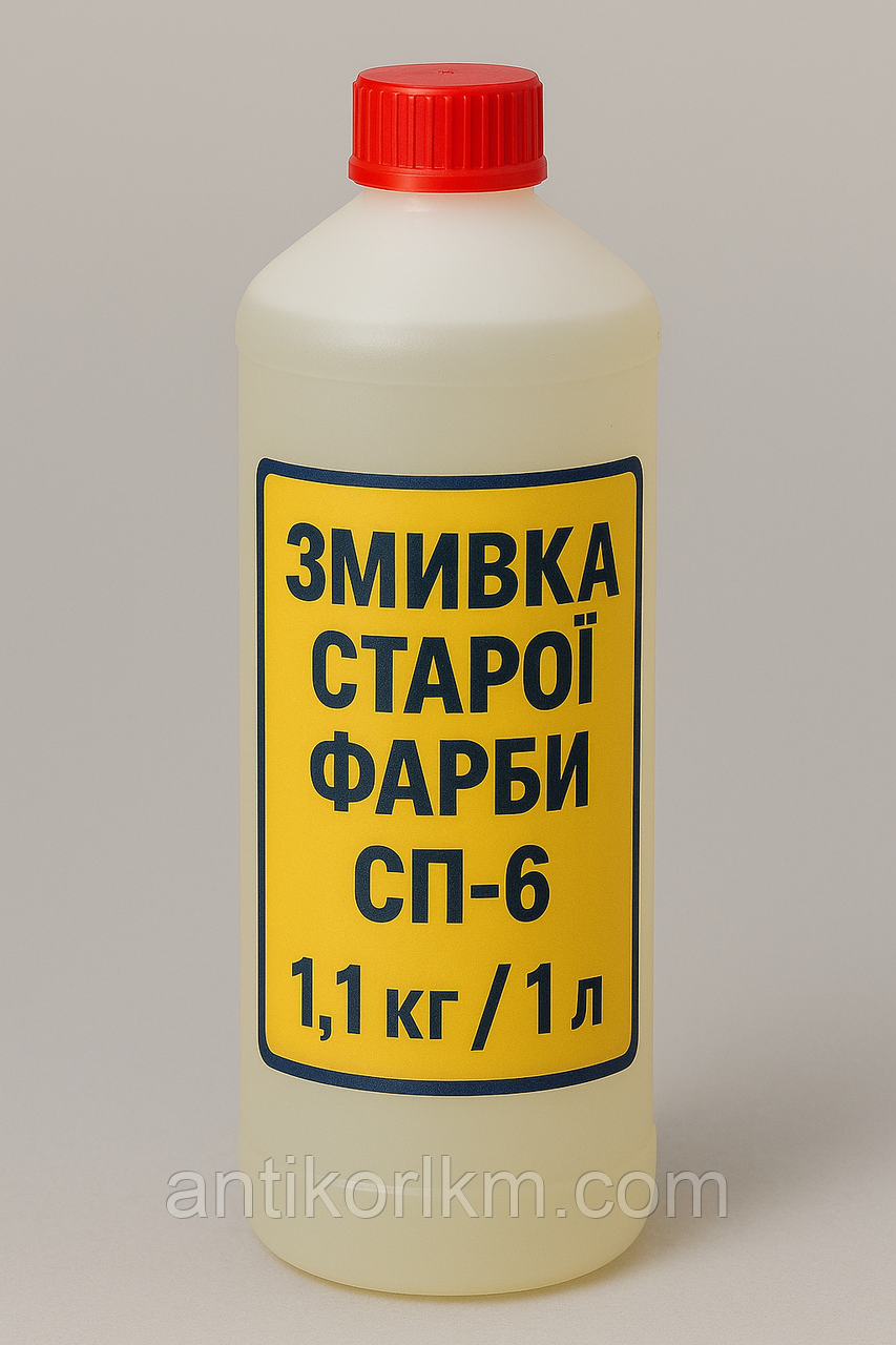 Змивка Старої Фарби СП-6, 1,1 кг / 1 л