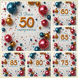 Банер для фотозони "З Днем народження" Святковий фон №42000-2