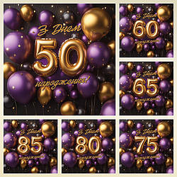 Банер для фотозони "З Днем народження" Святковий фон №42000-3