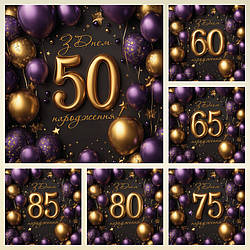 Банер для фотозони "З Днем народження" Святковий фон №42000-5