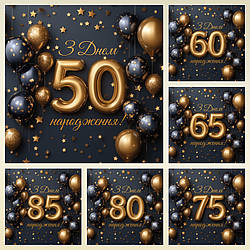 Банер для фотозони "З Днем народження" Святковий фон №42000-6