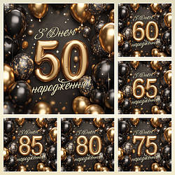 Банер для фотозони "З Днем народження" Святковий фон №42000-7