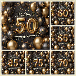 Банер для фотозони "З Днем народження" Святковий фон №42000-13