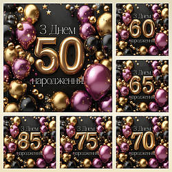 Банер для фотозони "З Днем народження" Святковий фон №42000-16