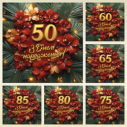 Банер для фотозони "З Днем народження" Святковий фон №42000-26