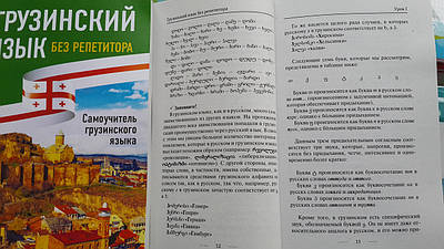 Грузинский язык - купить недорого, Prom.ua: цены, акции и
