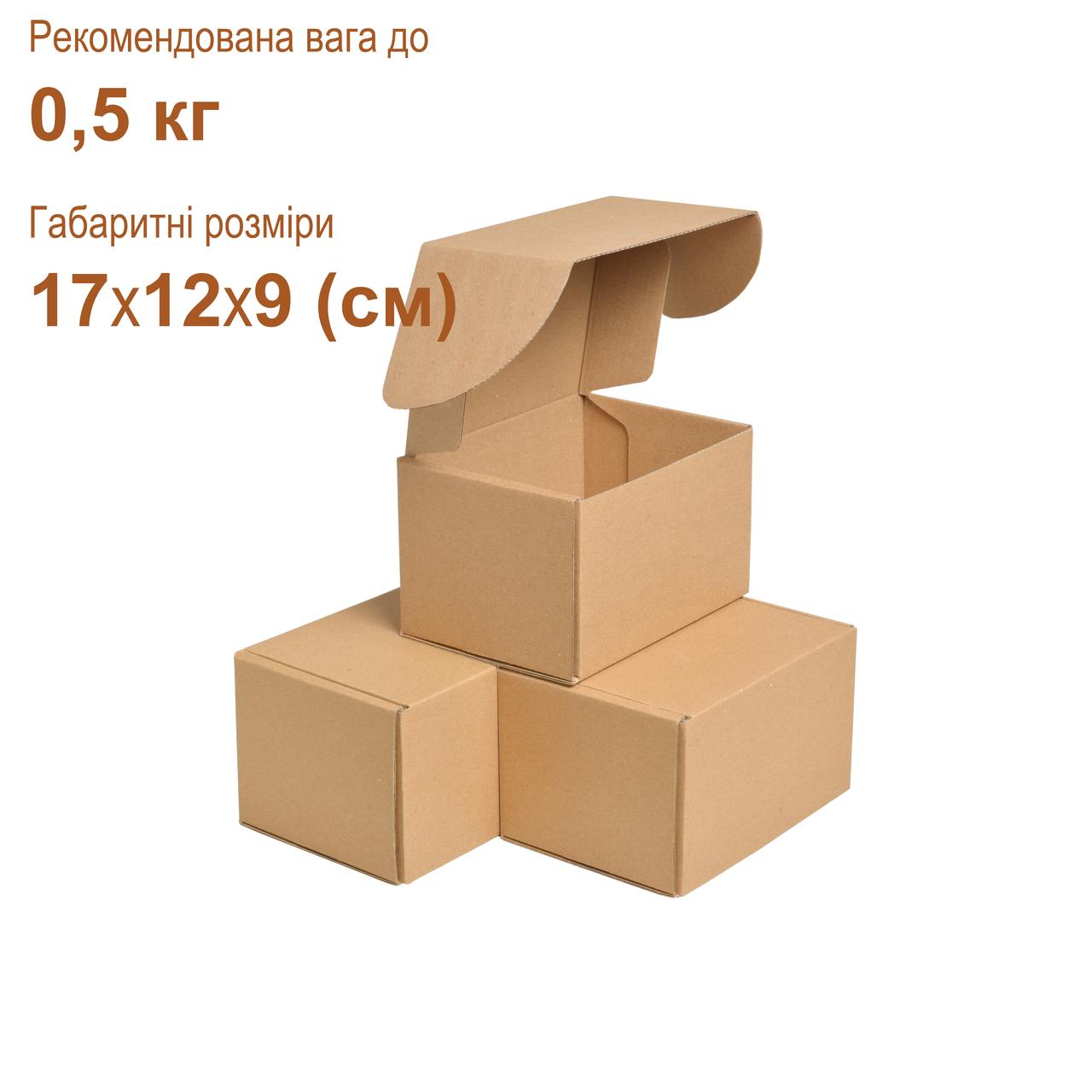 Коробка самозбірна 0.5 кг (17×12×9 см) — аналог коробки Нова Пошта