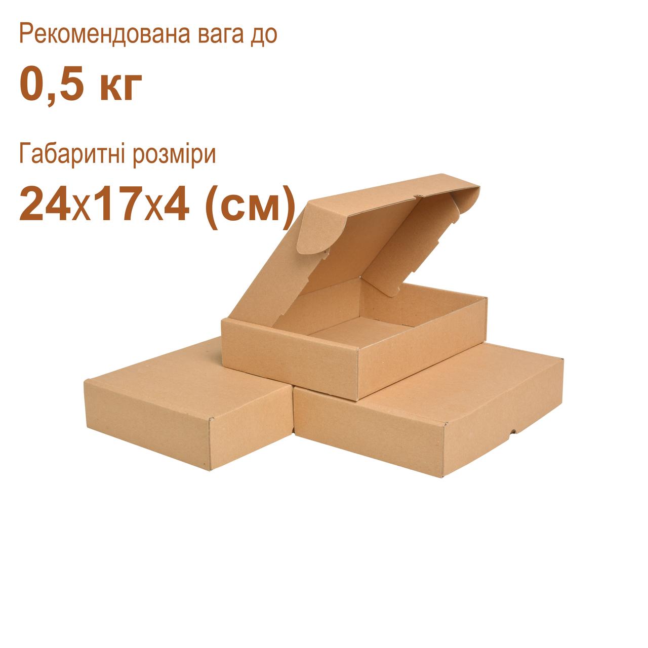 Коробка самозбірна пласка 0.5 кг (24×17×4 см) коричнева — аналог коробки Нова Пошта