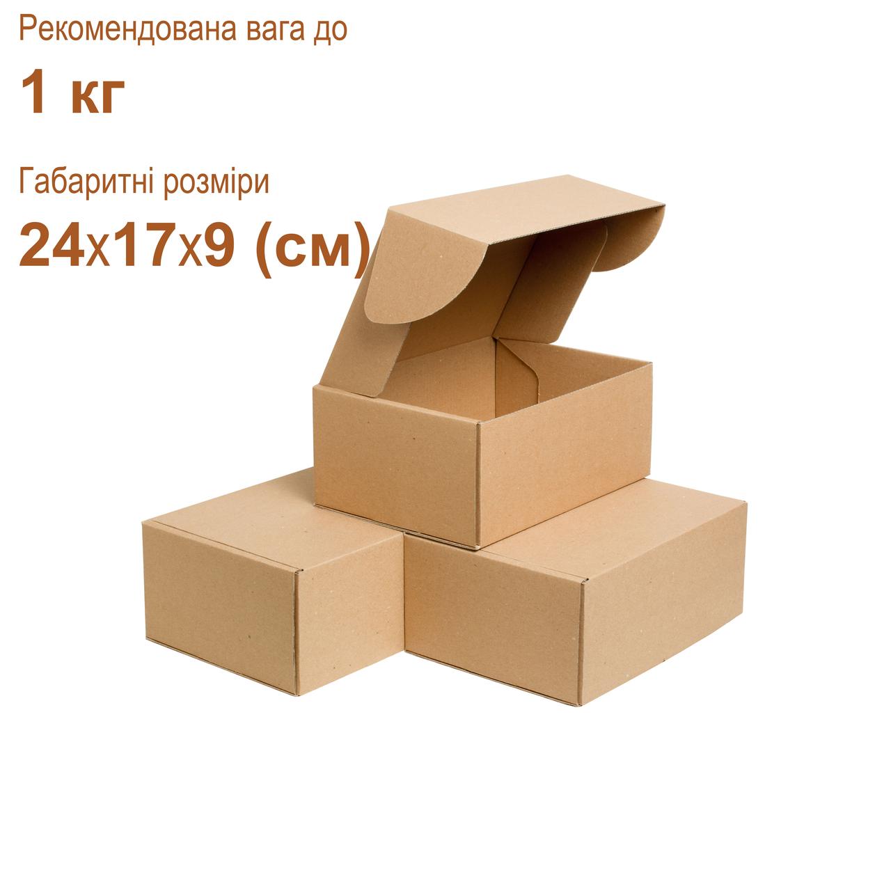 Коробка самозбірна 1 кг (24×17×9 см) коричнева — аналог коробки Нова Пошта