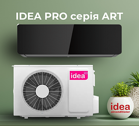 Кондиціонер IDEA PRO серія ART