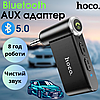 Блютуз в авто Bluetooth AUX автомобільний аудіоадаптер бездротовий Hoco Блютуз для телефона в машину, фото 3